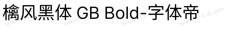 檎风黑体 GB Bold字体转换